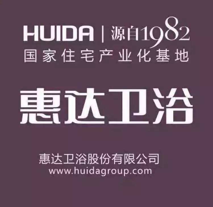 惠达卫浴