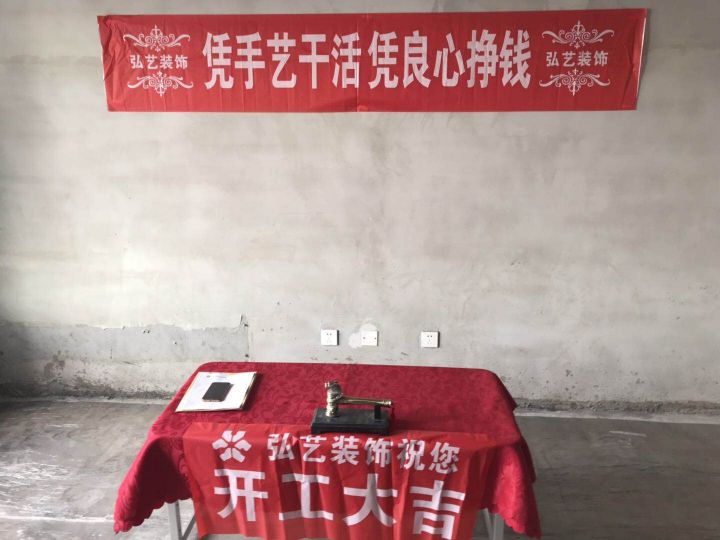 景泰翰林-601楼-汪艳春设计-开工大吉