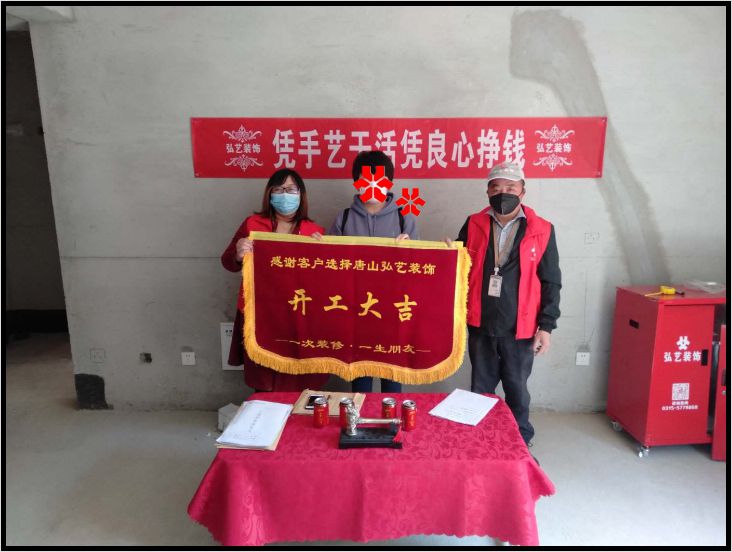 唐公馆308-3-林晓芳设计-开工大吉