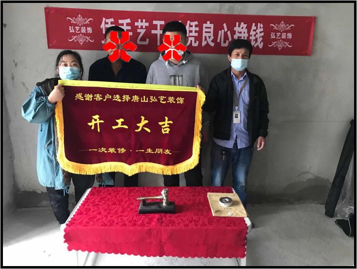 龙泽国际18-1-林晓芳设计-开工大吉