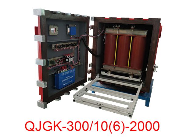 隔爆兼本安型高壓電抗式電磁起動(dòng)器